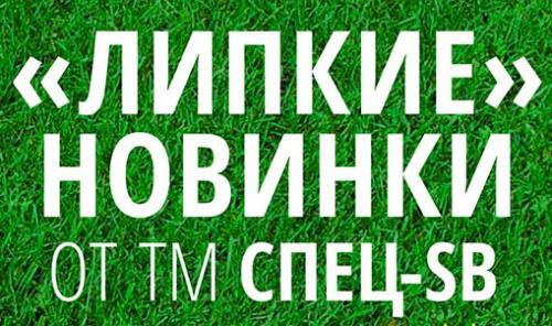 Поздравление руководителей ГК "Спецобъединение"