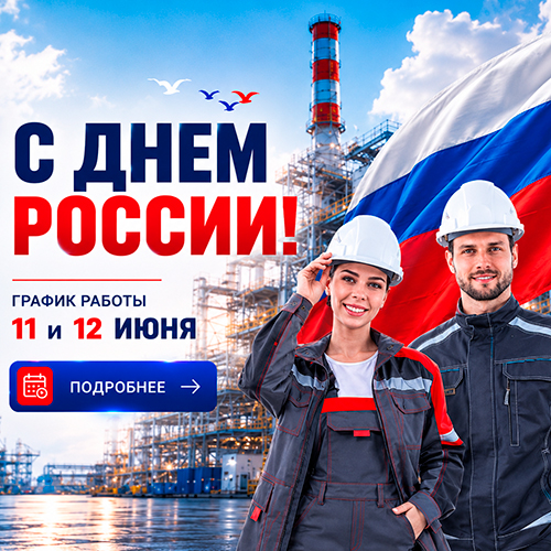 График работы в праздничные дни