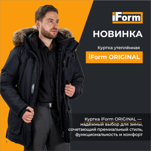 Новинка: утеплённая куртка iForm Original