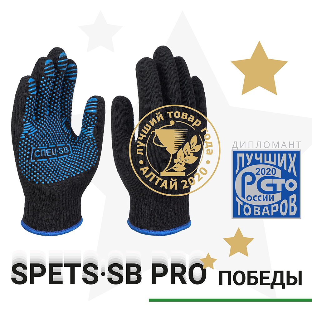 Трикотажные перчатки от "Спецобъединение Сибирь" в списке лучших товаров 2020 года в Алтайском крае