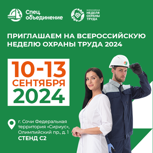 Приглашаем на выставку ВНОТ-2024